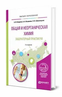 Неорганическая химия лаборатория