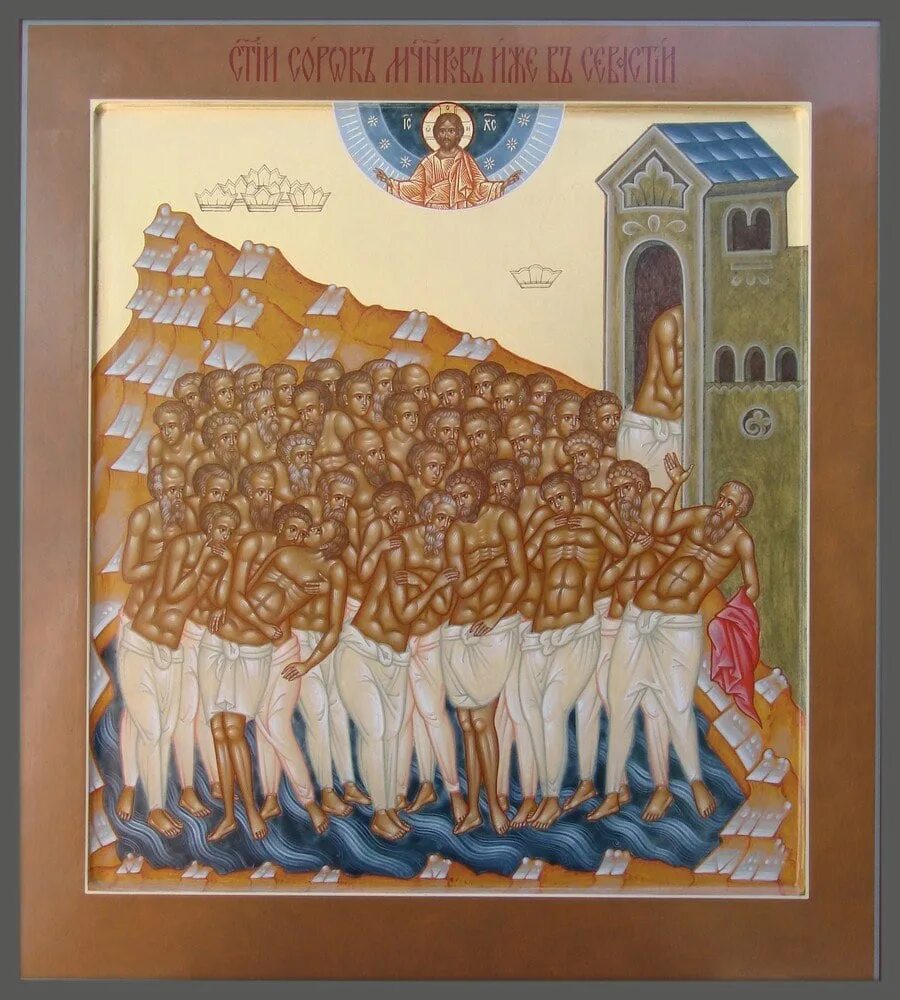 Сорок мучеников праздник. Открытки с сороками православный праздник. Сорок мучеников севастийских икона. Открытки с сороками православный праздник. Икона сорока святых мучеников севастийских.