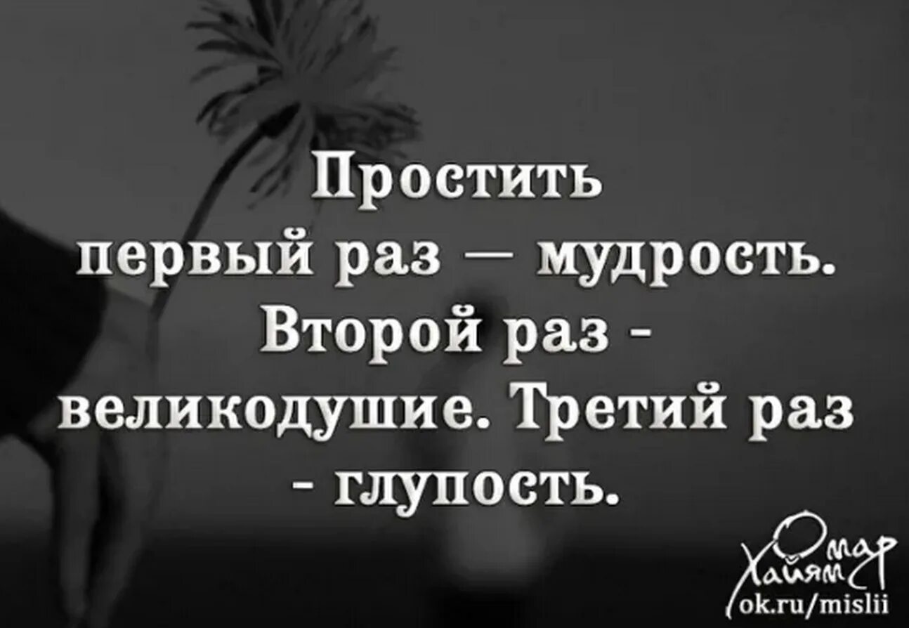 Глупый менять. Статусы про исправление ошибок. Один раз простишь цитаты. Человек ошибается один раз.