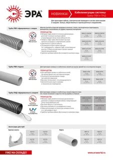 Размеры гофры для проводов
