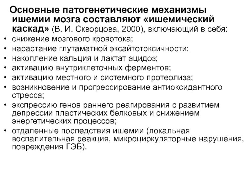 Очаги хронической ишемии головного мозга. Ишемия головного мозга 2-3 степени. синдром ишемического повреждения головного мозга. проявления хронической ишемии головного мозга. ишемия головного мозга последствия.
