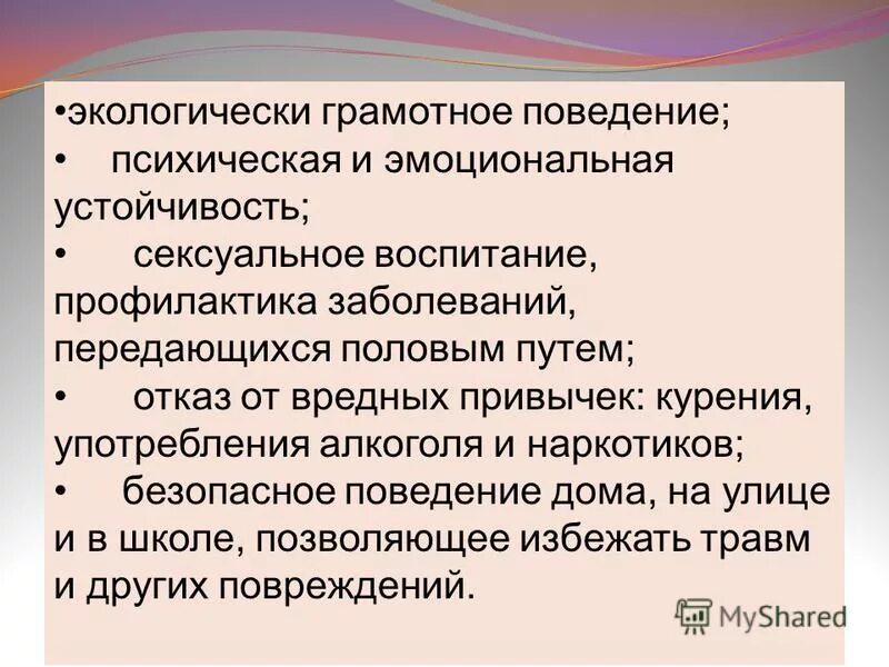 Поведение и психика класс