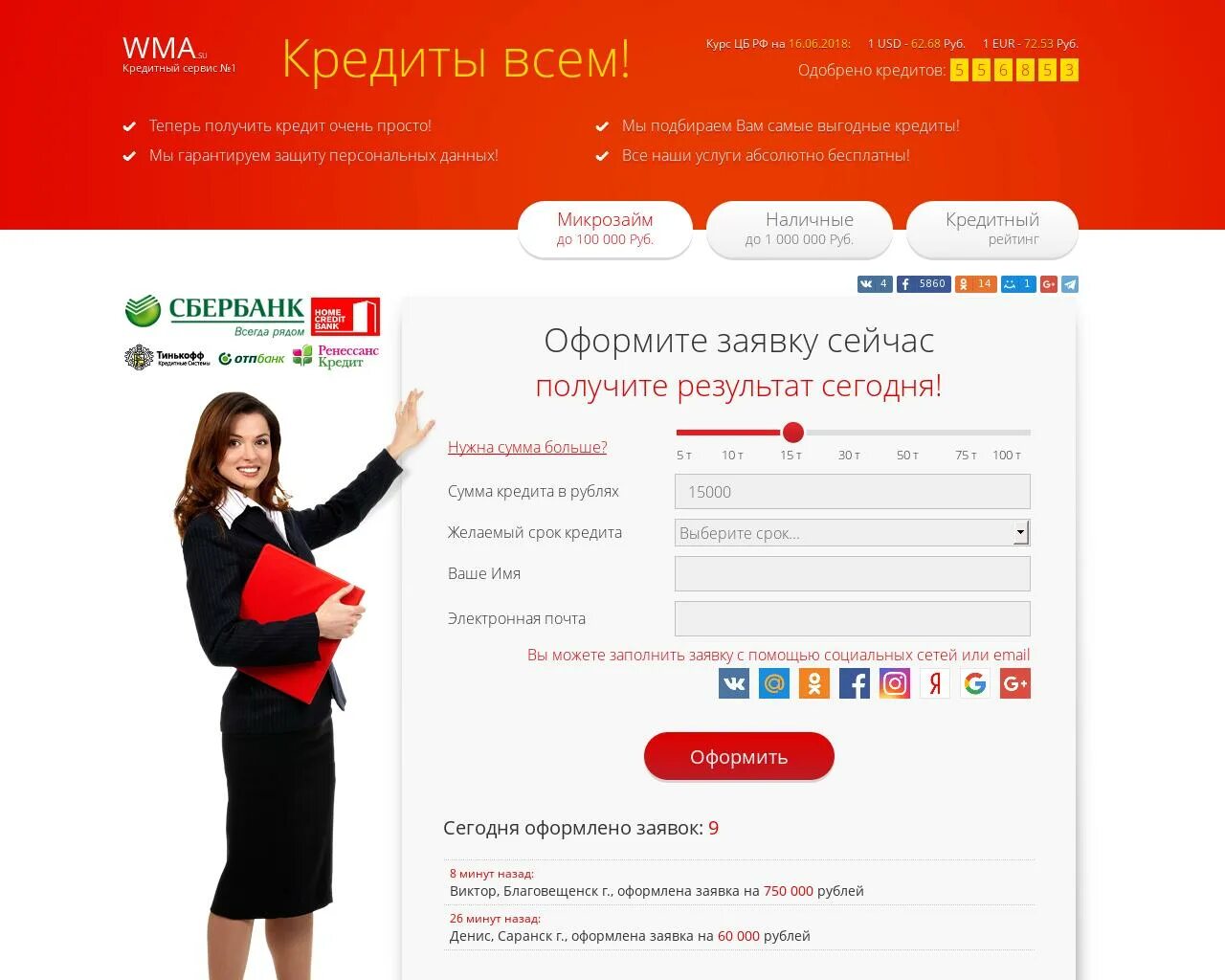 Оформить заявку. Оформить кредит. Оформление кредита.