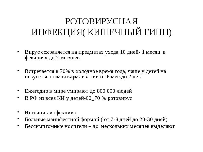 Температура при ротовирусе у взрослых сколько