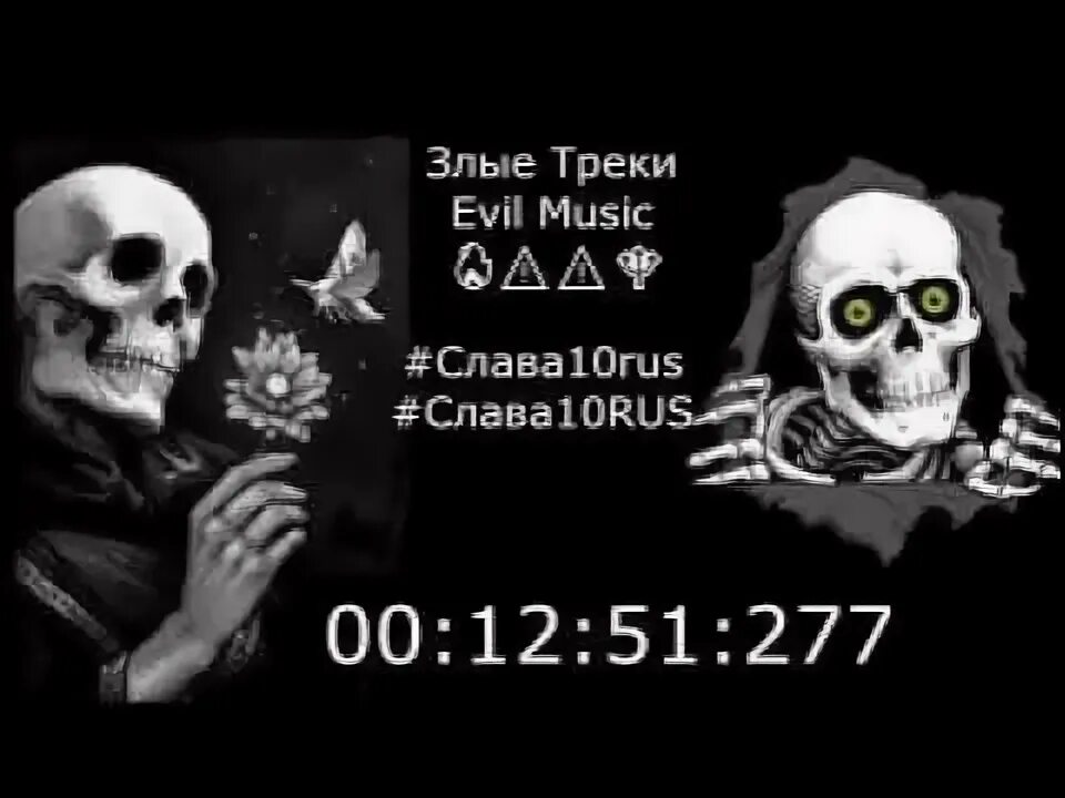 Злые треки в машину. Злые треки крутая музыка. Злая мелодия. Злые треки крутая музыка. Злые треки обои.