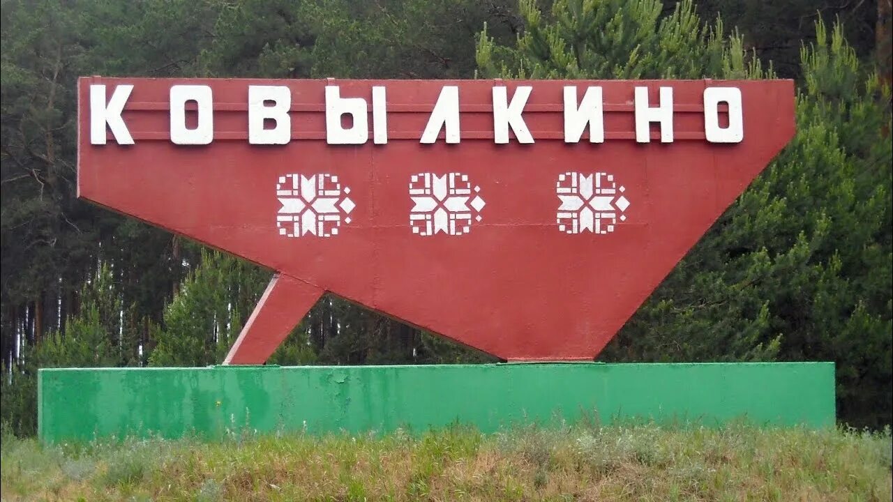 Железнодорожная станция ковылкино. Железнодорожная станция арапово (г. Город ковылкино мордовия. Ковылкино 18. Ковылкино 18.