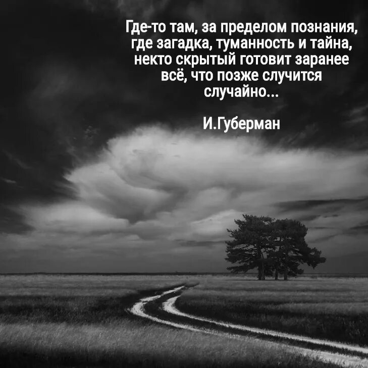 Где то там за пределом познания. Где то там за пределом познания где загадка. Где то там за пределом познания где загадка туманность и тайна. Где-то там за пределами. Где то там на земле песня