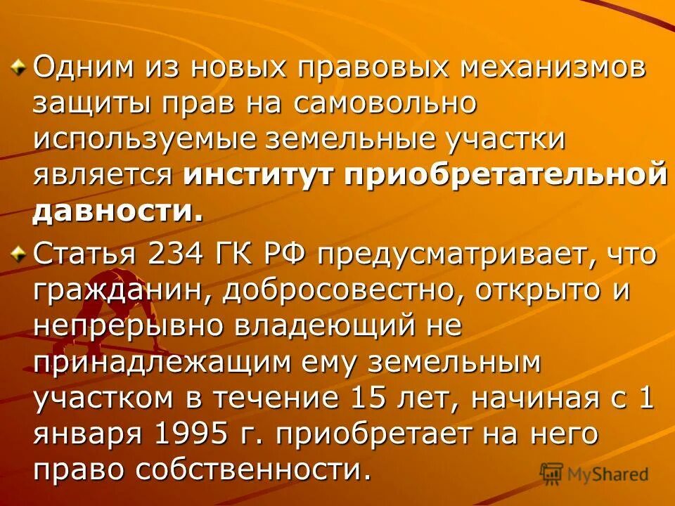 Добросовестно открыто и непрерывно