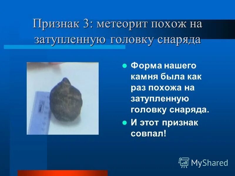 Каменный метеорит h5. Коричневый метеорит каменный. Метеорит похож. Метеорит похож. Ржавый метеорит.