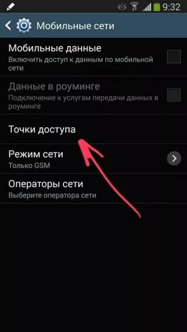 Как подключить мобильный интернет на самсунг. Как включить точку доступа на телефоне самсунг. Мобильный интернет самсунг. Samsung точка доступа. Настройки мобильного интернета на самсунг.