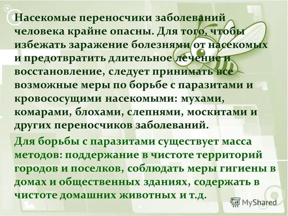 Насекомые вызывающие заболевания. Насекомые переносчики заболеваний человека. Насекомые переносчики возбудителей заболеваний человека. Насекомые переносчики заболеваний презентация. Насекомые переносчики инфекционных заболеваний таблица.