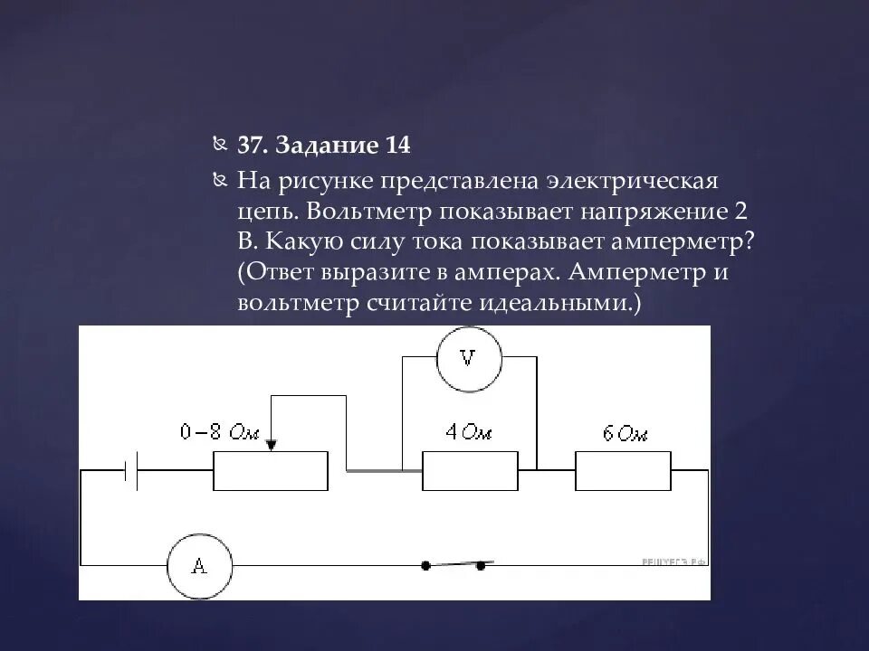 Напряжение на вольтметре в цепи. Вольтметр физика схема. Идеальные амперметры и вольтметры в цепях постоянного тока. Что показывает амперметр.