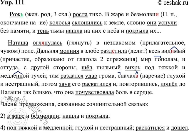 Упр 111 8. Упр 111 по русскому 8 класс. Упражнение 111 по русскому языку 8 класс. Упр 111 по русскому языку 9 класс. Английский язык 6 класс упр 111