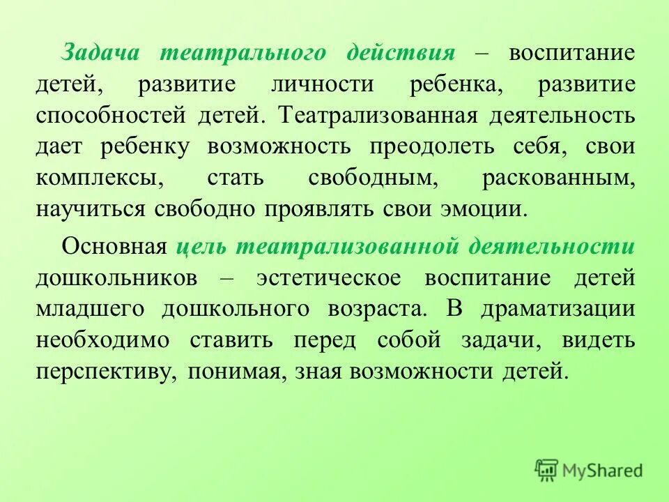 В театре ученики заняли два ряда задача. Задачи игры драматизации. Проект про театр цели и задачи. Математика в театре задачи. Образовательные задачи в театрализованной деятельности.