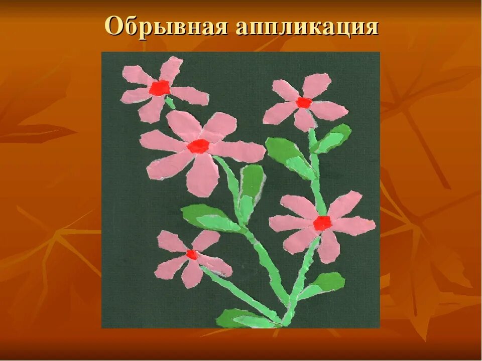 Темы уроков по технологии 3 класс. Плоская аппликация. аппликация.цветы. аппликация по технологии. отрывная аппликация.