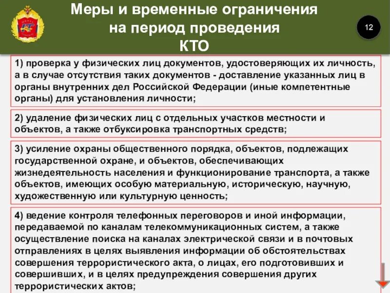 Введение контртеррористической операции. Контртеррористическая операция и условия ее проведения. Задачи контртеррористической операции. Контр терраристическая операция и условия её проведения. Контртеррористическая операция схема.