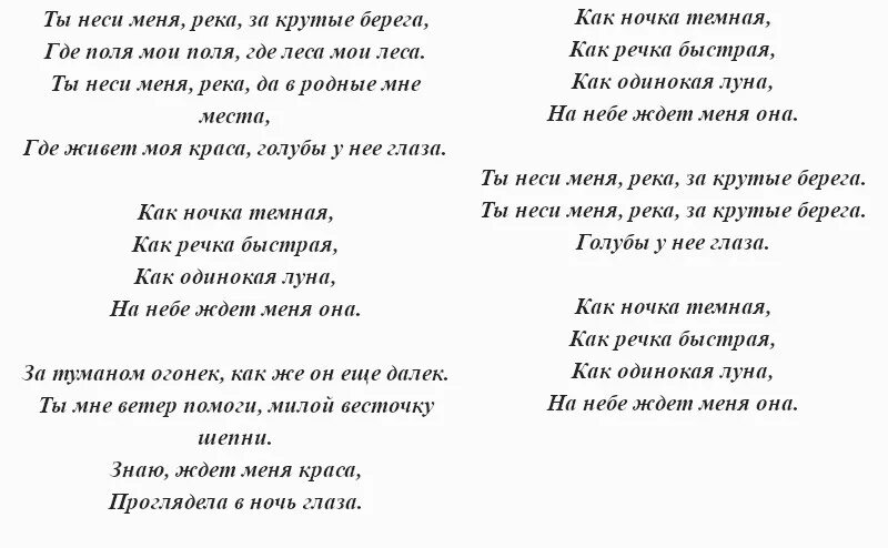 Группа любэ слова. А река течет Любэ слова. Ты неси меня река текст песни. Любэ ты неси меня река слова. Любэ ты неси меня река текст.