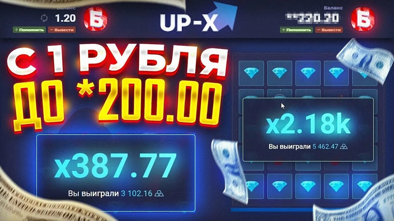 Промокоды up x 2024. Тактики на ап Икс с 1 рубля. Промокоды ап Икс. Up x тактика. Тактика на UPX С 1 рубля.