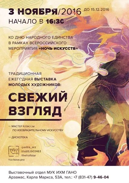 Выставки в москве афиша ноябрь. Афиша выставки. афиша художника. плакат к выставке художника. вставки для афиши.