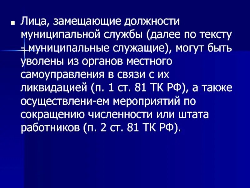 Лица замещающие муниципальные должности это. Муниципальные служащие и муниципальные должности. Замещение муниципальной должности это. Лица замещающие должности государственной службы это.