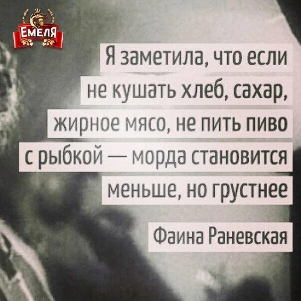 Не ем сахар хлеб. Раневская морда грустнее. Морда становится меньше но грустнее. Я заметила если не есть хлеб сахар жирное мясо Раневская.