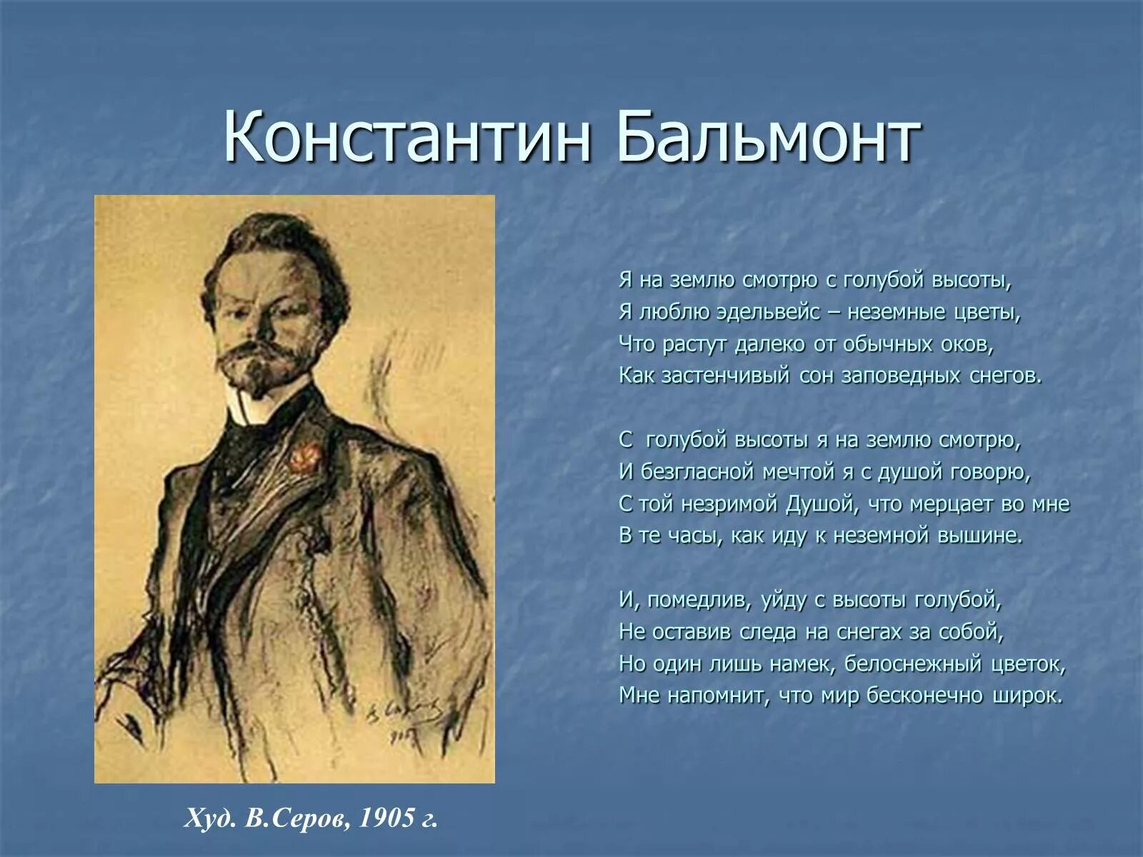 Бальмонт тень. Поэзия Бальмонта. Стихотворение Бальмонта. Бальмонт к.д. "стихотворения".