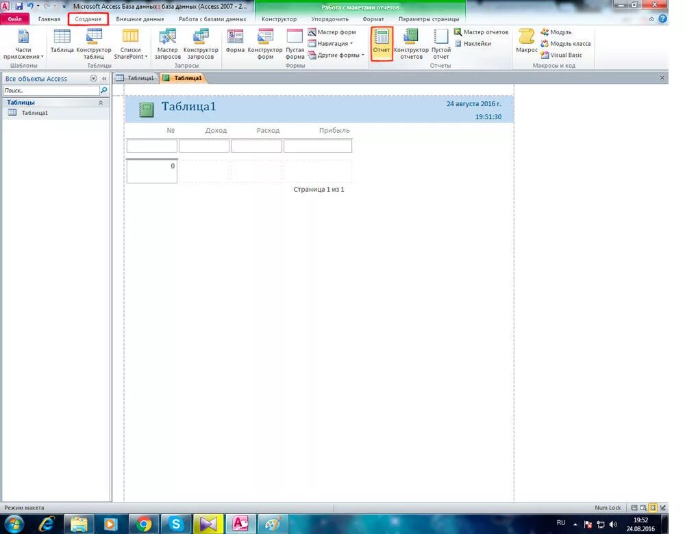 Access форма отчетов. Мастер отчетов в access. Табличный отчет в access. Создание отчетов в access. Microsoft access отчеты.