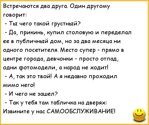 Бесплатные анекдоты пошлые. Анекдот про публичный дом. Анекдот встречаются два мужика. Встречаются два друга анекдот. Анекдоты свежие в картинках матерные.