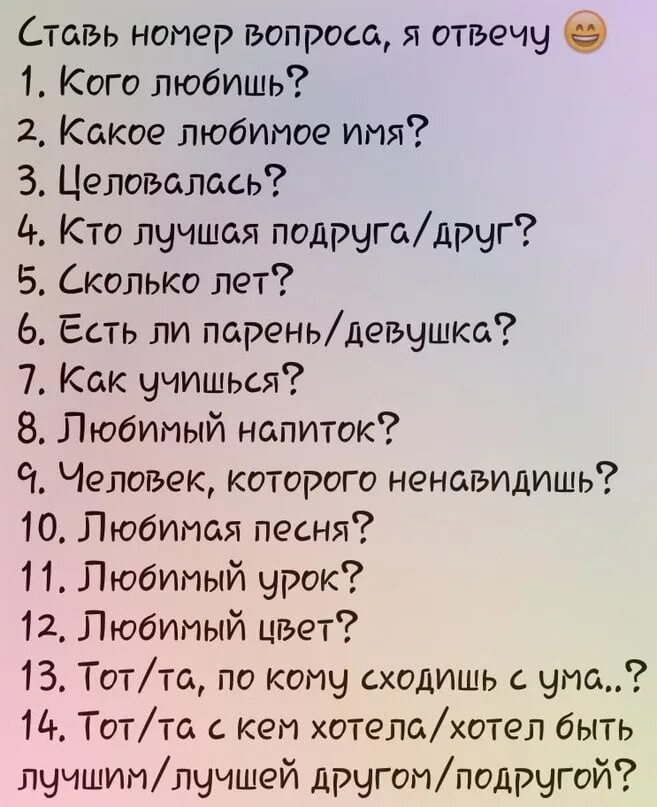 Любимая ответь