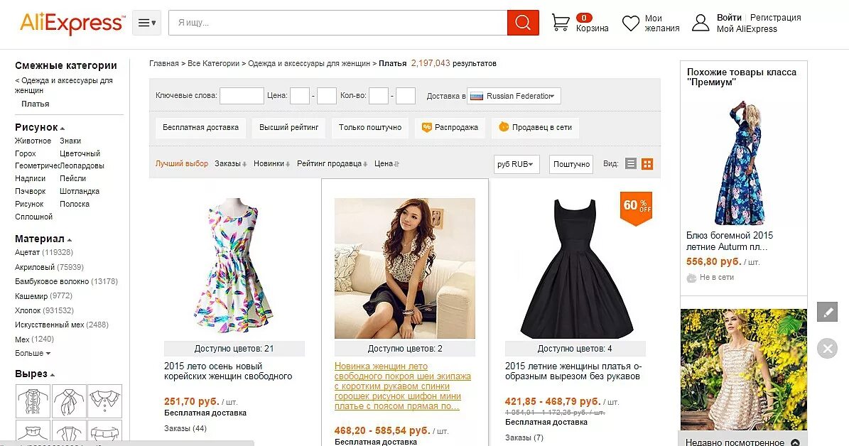 Алиэкспресс русский в рублях полная. АЛИЭКСПРЕСС интернет-магазин. ALIEXPRESS интернет магазин. ALIEXPRESS на русском в рублях языке интернет-магазин. ALIEXPRESS интернет-магазин каталог.