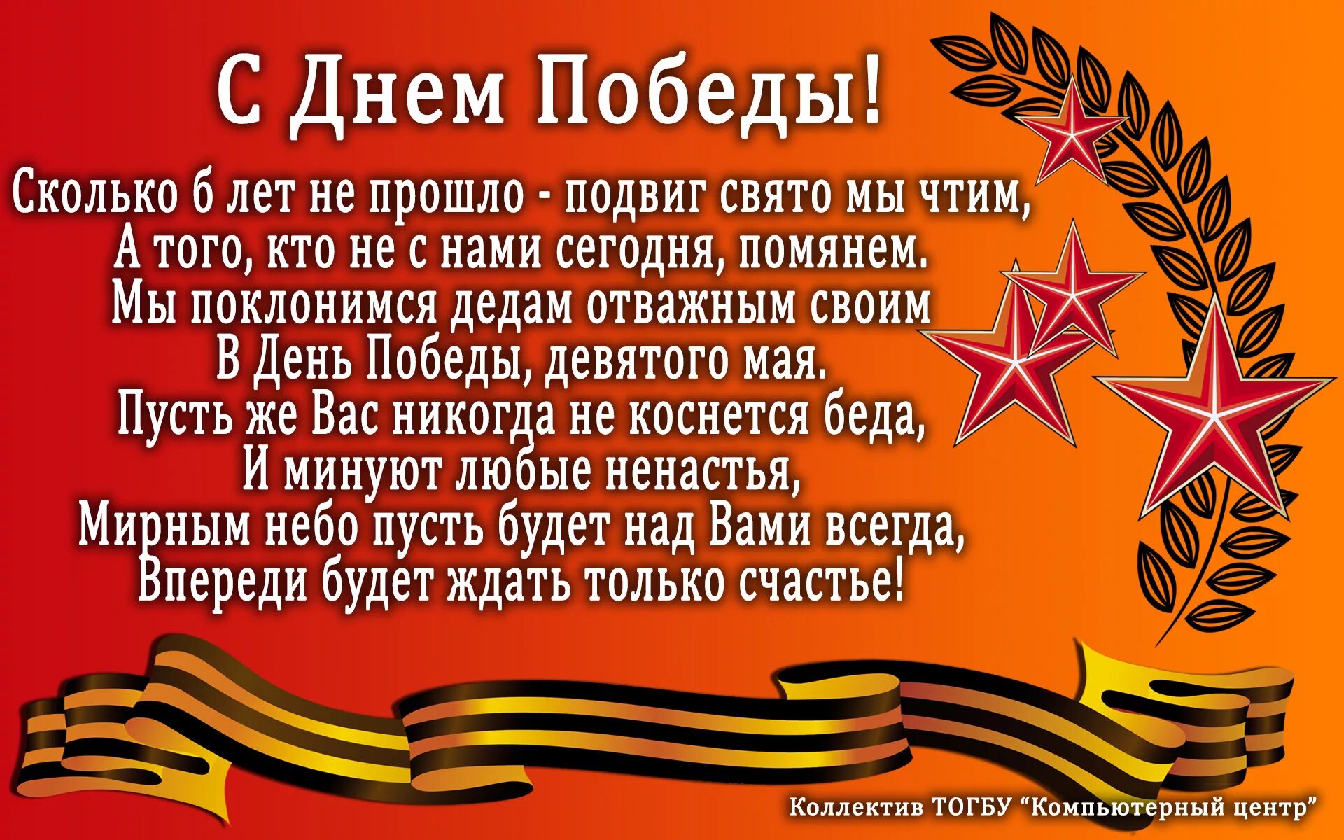 Подвиг благодарность. Поздравления с днём Победы. Стих на 9 мая. Стихи ко Дню Победы. Поздравление с днём Победы в стихах.