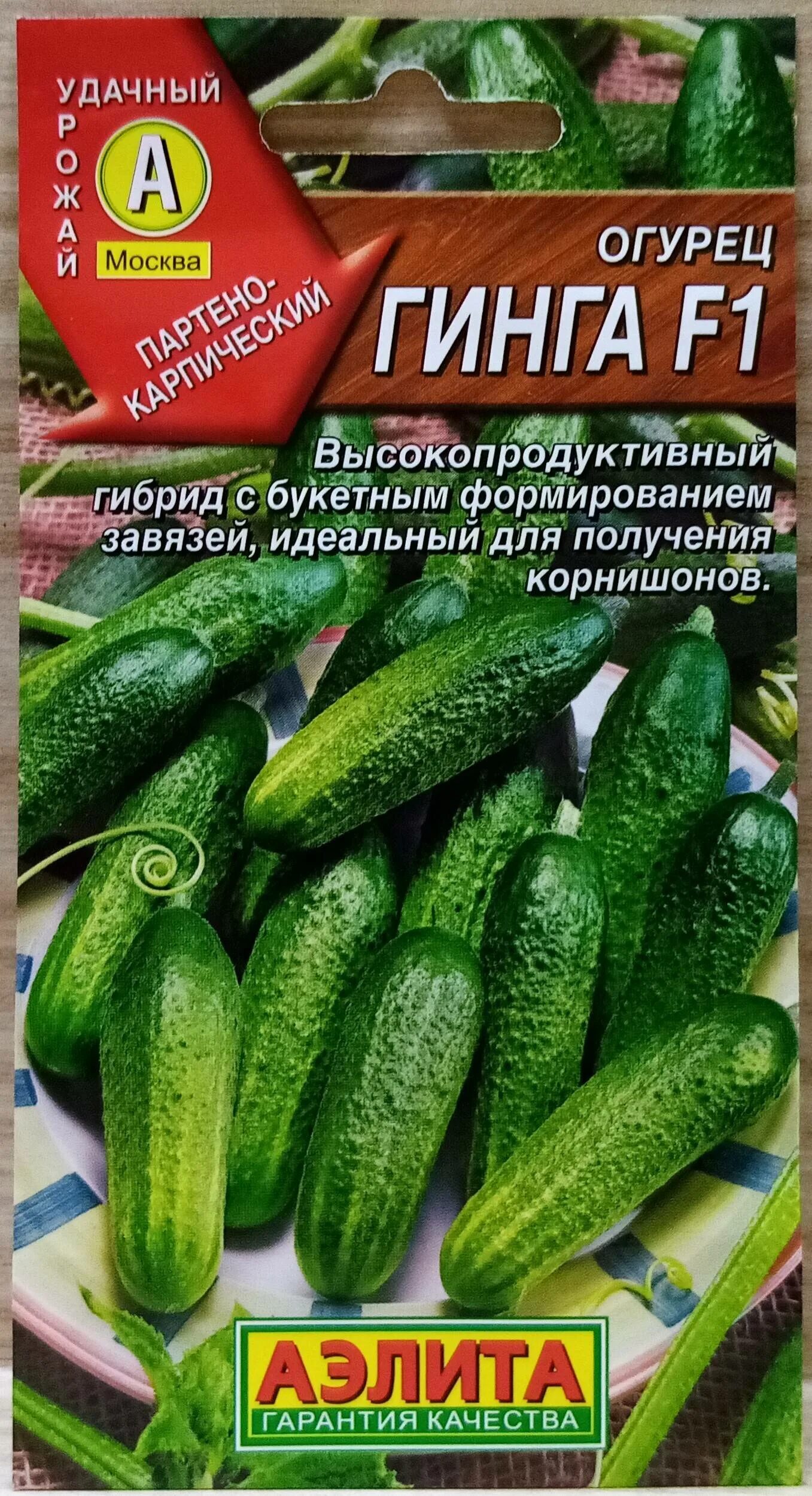 Сорт огурцов гинга отзывы. Огурец гинга f1. огурец гинга. огурец гинга f1 описание.