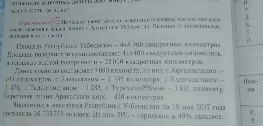 Запишите цифры словами текст. Спишите записывая цифры словами 170