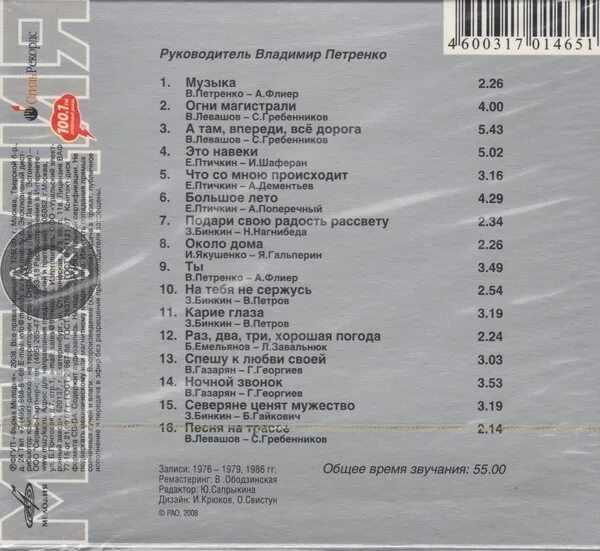 Текст песни рапсодия любви макан. Компакт диск рапсодия. Рапсодия сборник. ВИА рапсодия. Сборник рэпа Rhapsody.