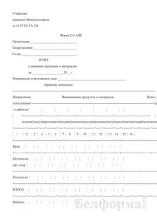 Бланки формы апк