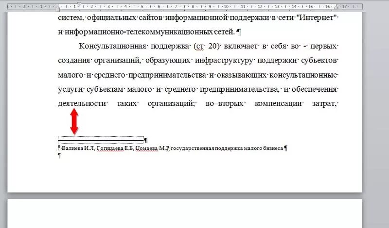 Как убрать разрыв между текстом. Разрыв текста и сноски. Пробел между сносками и текстом. Сноски в Ворде. Интервал между сносками.