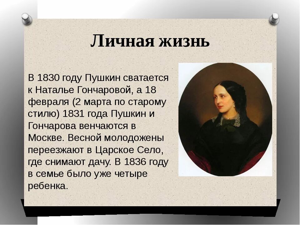 События жизни пушкина. Личная жизнь Пушкина. Пушкин личная жизнь. Личная жизнь Пушкина кратко. Биография о жизни Пушкина.