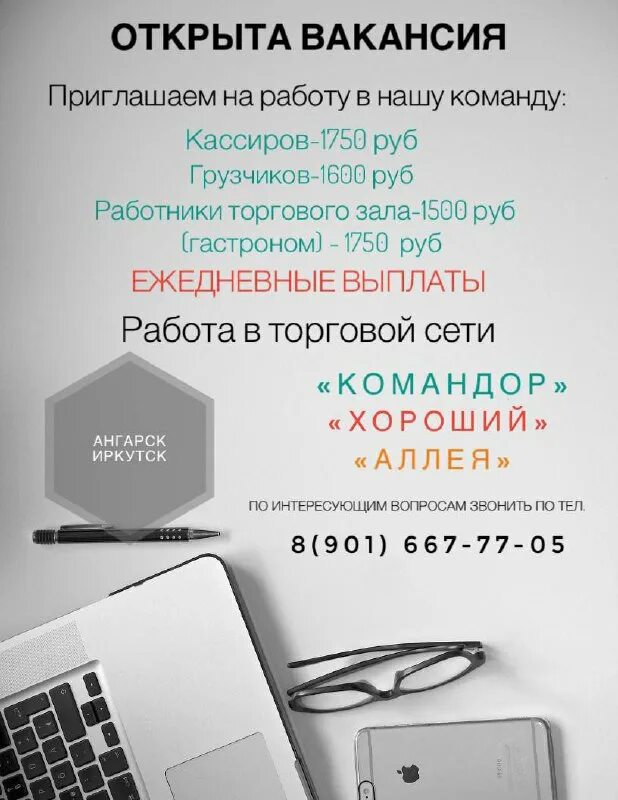 Работа иркутск метр. Работа иркутск метр