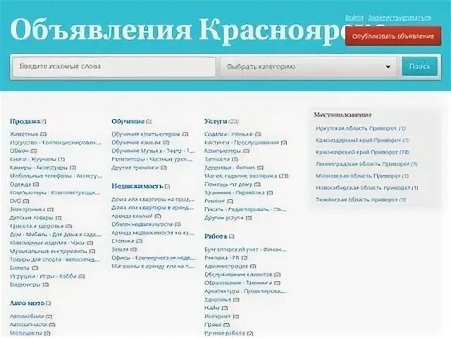 Сайты красноярска объявления. Доска объявлений Красноярск.