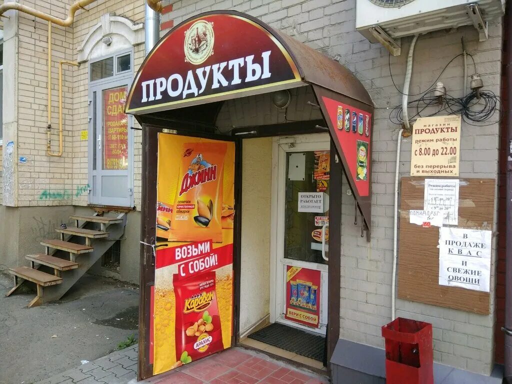 I store саратов. Мичурина 194 Саратов. Продукты Саратов. Магазин экопродуктов Саратов. Магазины Саратова товара.