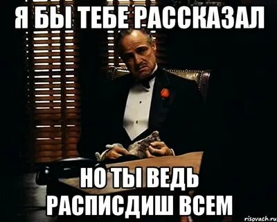 Но ты бы