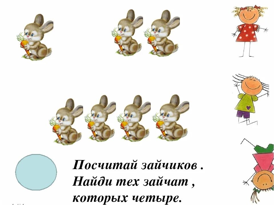 Зайчика вопрос