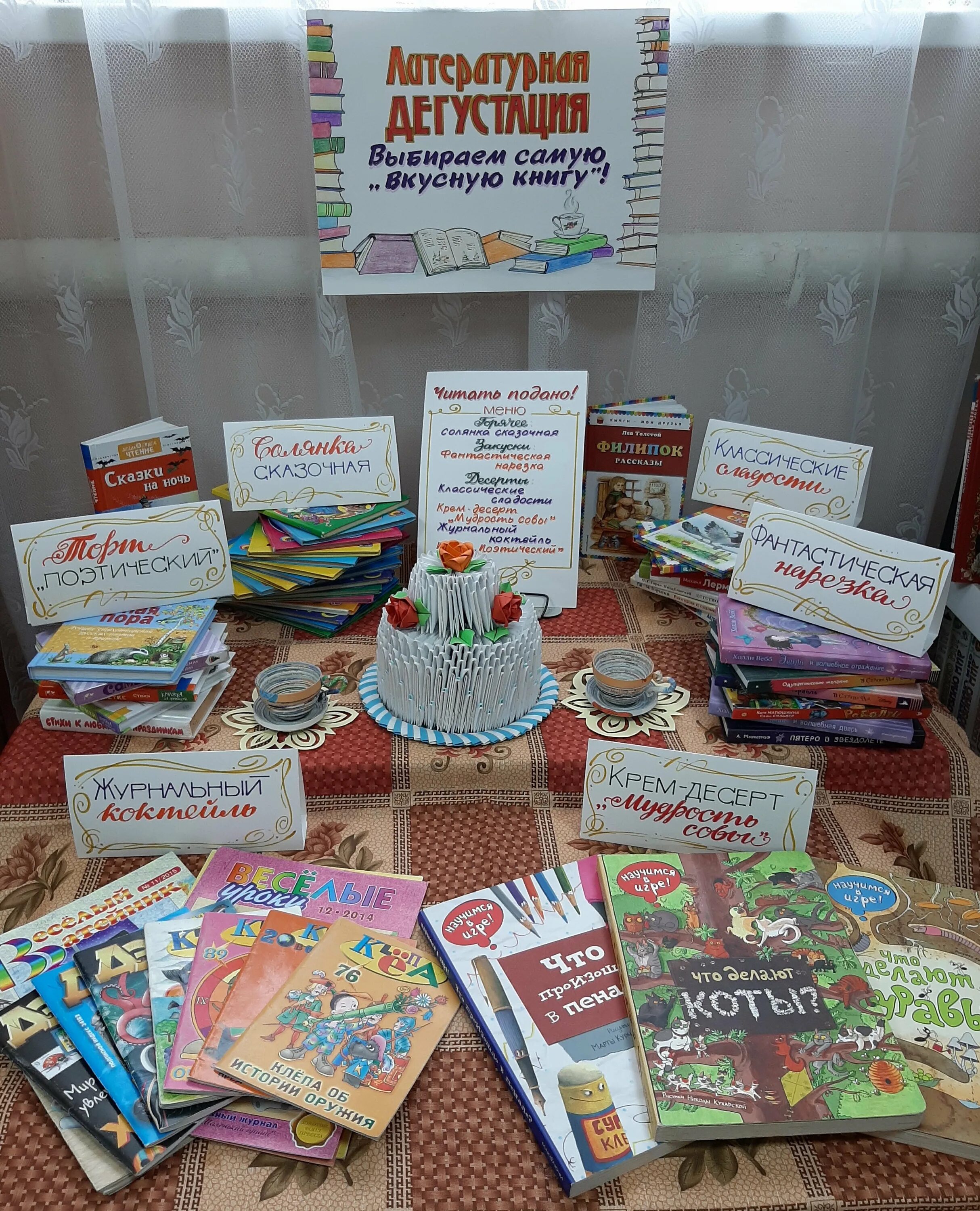Книжная выставка библиокафе в библиотеке. Нестандартные книжные выставки. Вкусные книги в библиотеке. Выставка книжная библиокафе. Библиотечное кафе.