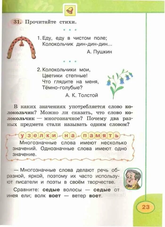 Русский язык 2 класс климанова стр 140