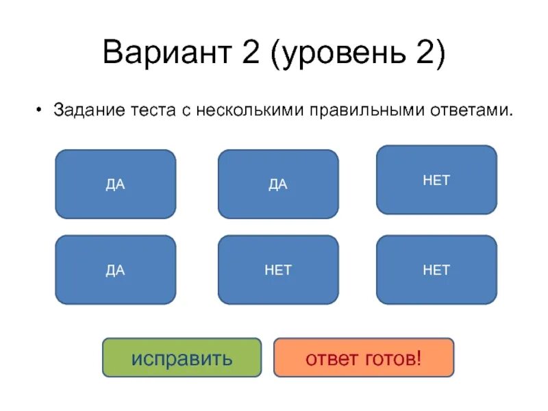 Вариант. Задание с несколькими вариантами ответов. Задания с несколькими правильными ответами. Тест с несколькими ответами. Тест несколько правильных ответов.