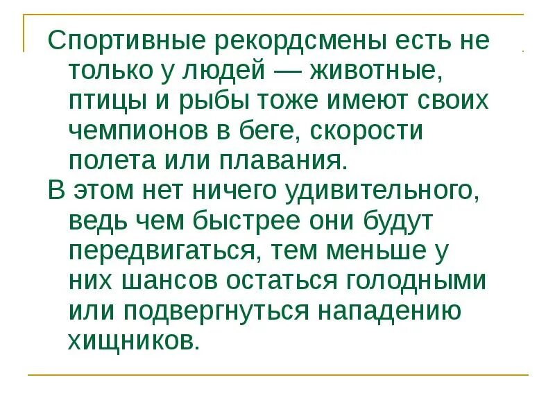 Кто является рекордсменом