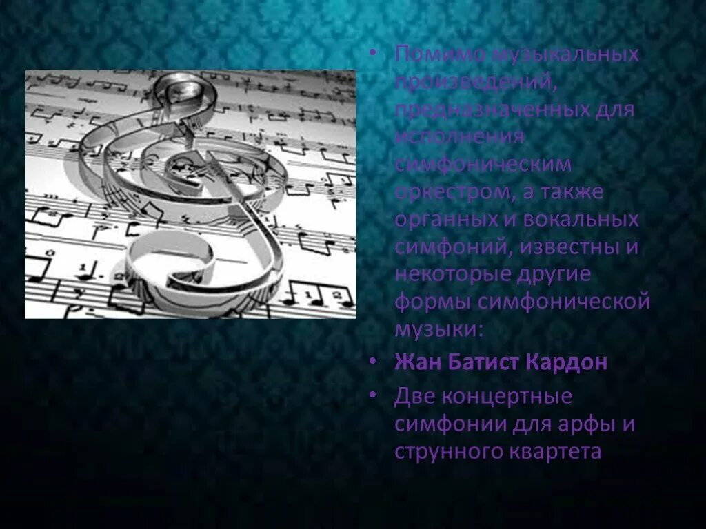 Симфония вокальное произведение. Симфония презентация по Музыке 6 класс. Образцы симфонической музыки 6 класс. Вокально симфоническая музыка предназначенная для.