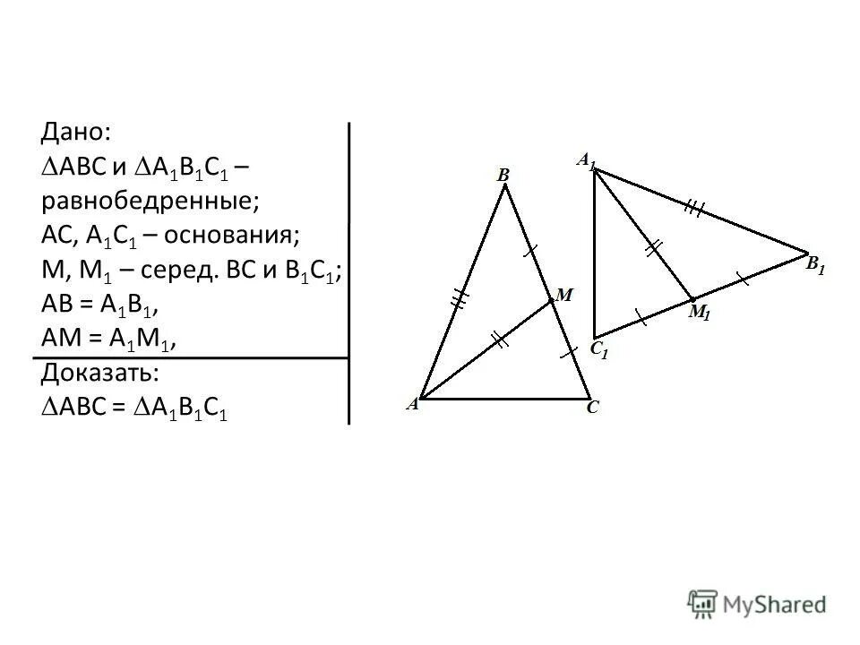 Доказать abc больше c. Доказать ab||MN. Дано MK=ab NK=AC. Дано a b c доказать ABC a1b1c1. Рисунок 457 доказать ABC a1b1c1.