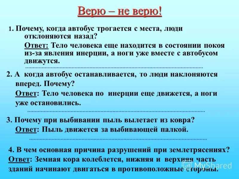 автобус трогается с места. движение с возрастающей скоростью. автобус массой 15 тонн трогается с места с ускорением 0. автомобиль массой 2 т трогается с места. автобус массой 10 т.