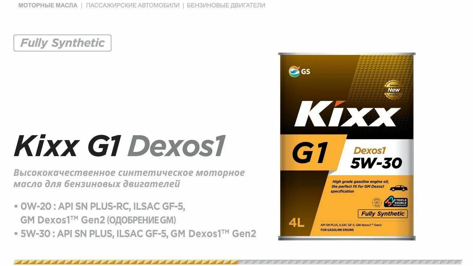 Масло кикс sp. Kixx g1 dexos1 gen2 5w30. Kixx g1 5w-30 4л. Kixx g1 SP 5w-30. Kixx g1 dexos1 5w-30.